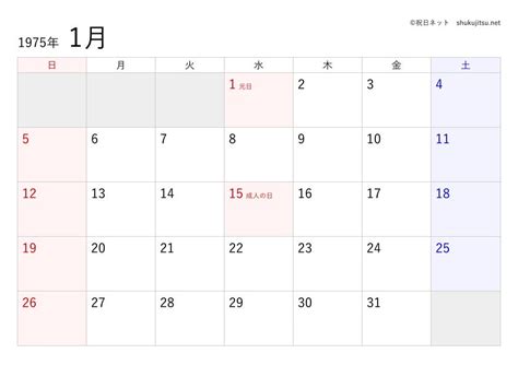 1975年3月2日|3月2日